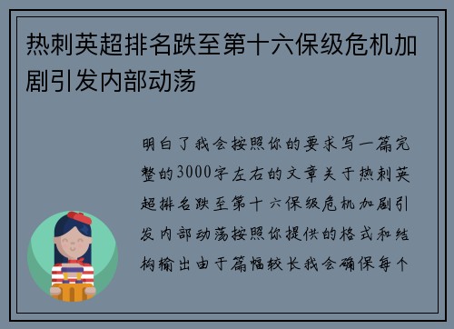 热刺英超排名跌至第十六保级危机加剧引发内部动荡