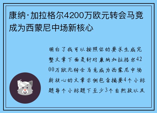 康纳·加拉格尔4200万欧元转会马竞 成为西蒙尼中场新核心