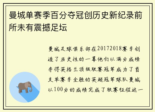 曼城单赛季百分夺冠创历史新纪录前所未有震撼足坛