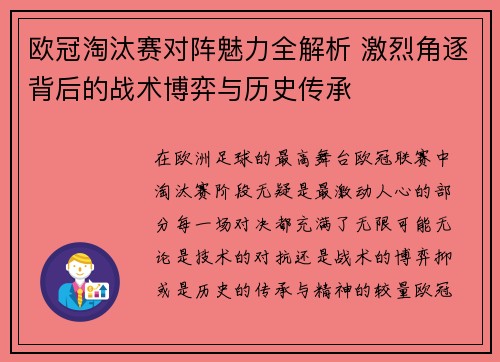 欧冠淘汰赛对阵魅力全解析 激烈角逐背后的战术博弈与历史传承